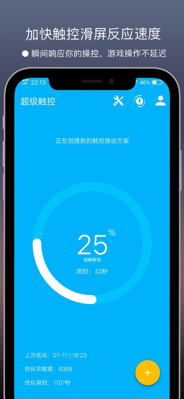 超级触控最新版本app_超级触控下载页面v9.1