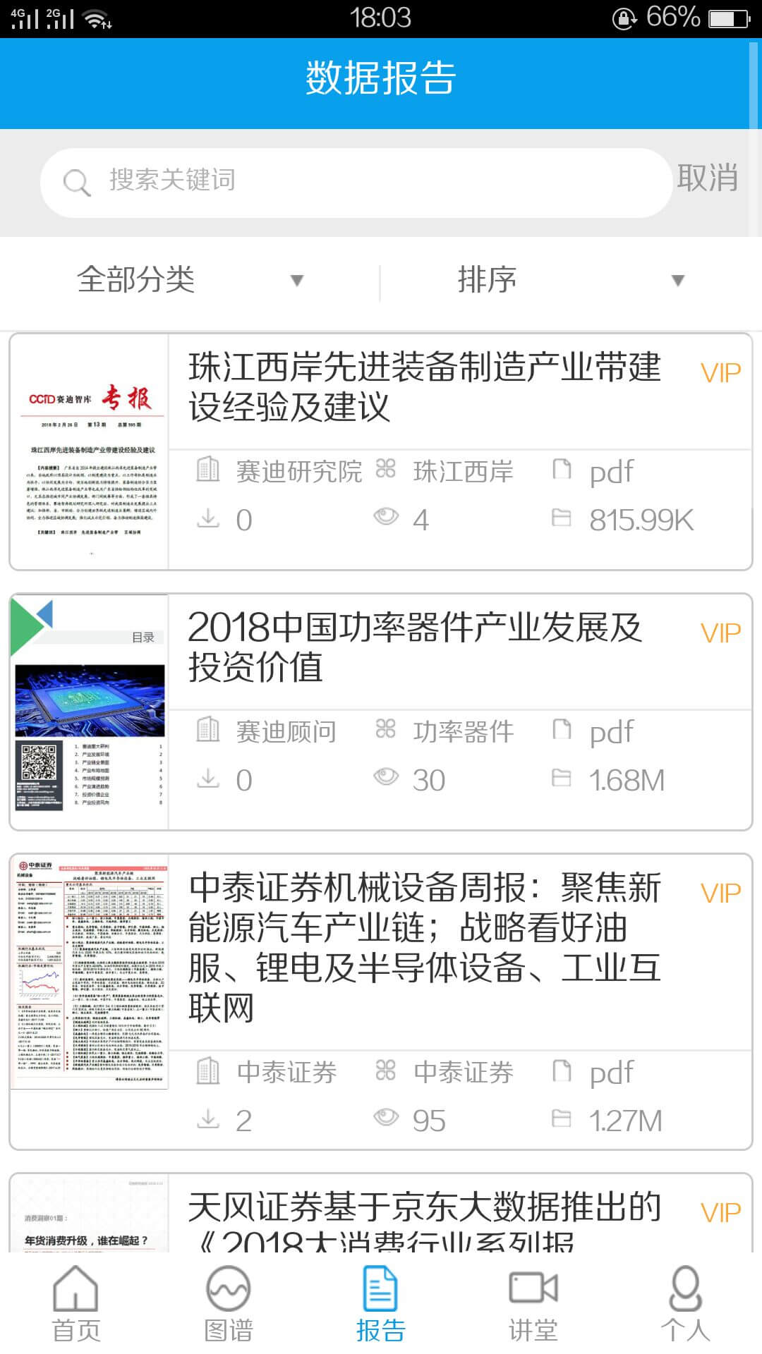 赛迪产业大脑满天星app2024下载_赛迪产业大脑满天星安卓软件最新下载安装v5.0.0