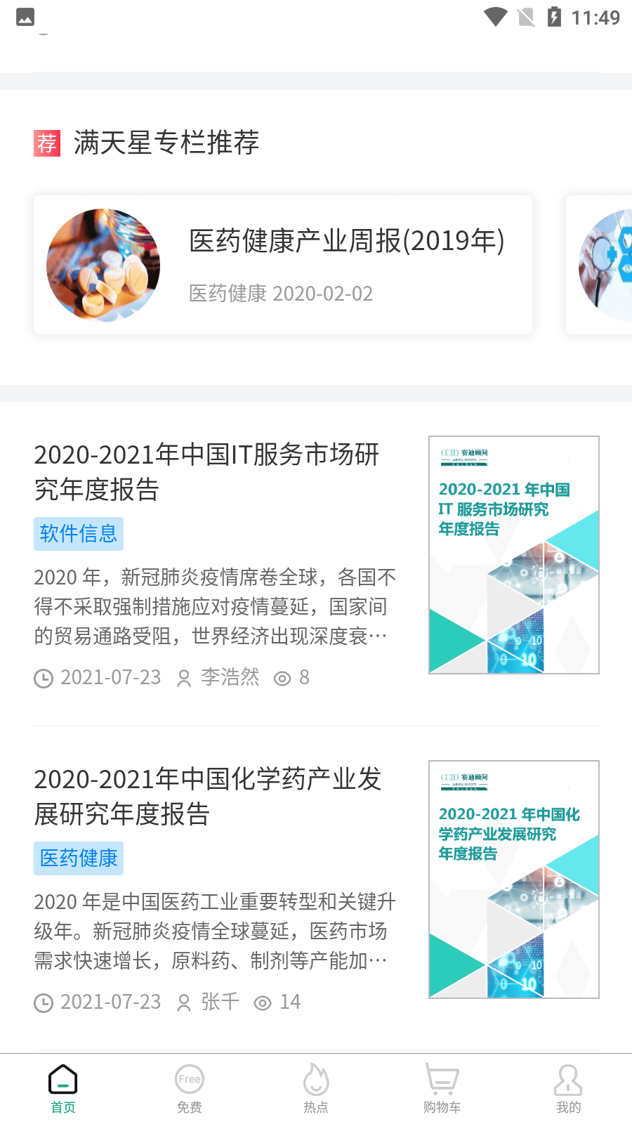 赛迪产业大脑满天星app2024下载_赛迪产业大脑满天星安卓软件最新下载安装v5.0.0