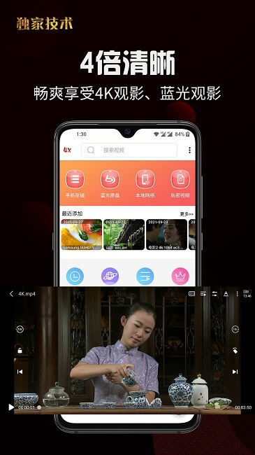 4X播放器最新版本app_4X播放器下载页面v2.2.1