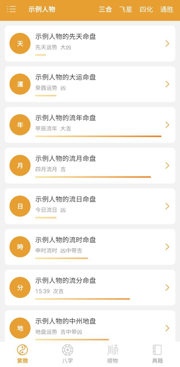 八字排盘2024应用_八字排盘安卓版下载v5.9.5