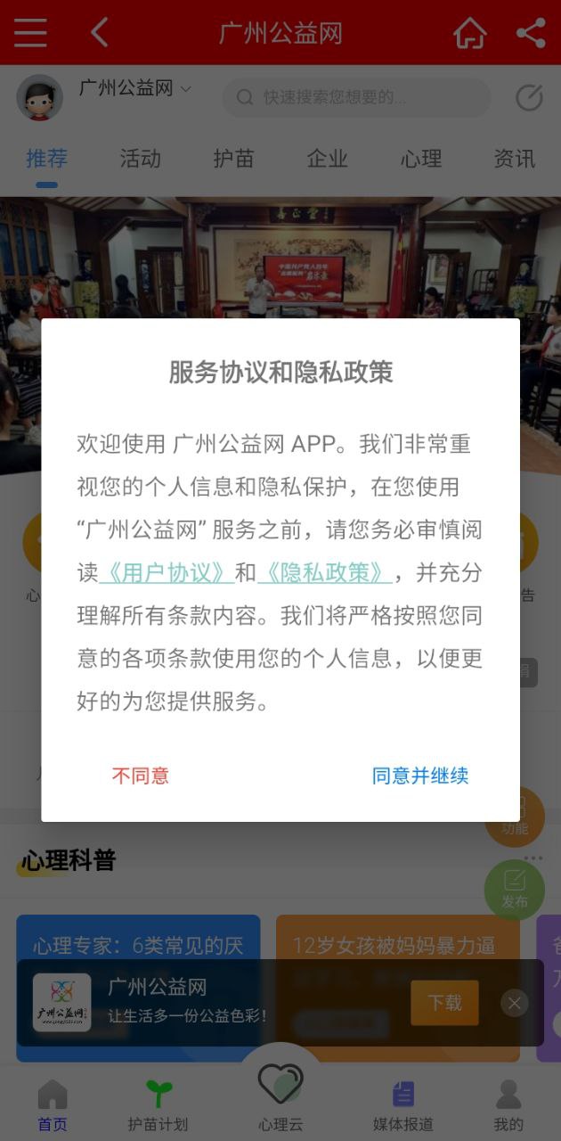 广州公益网注册下载app_广州公益网免费网址手机登录v1.3.9