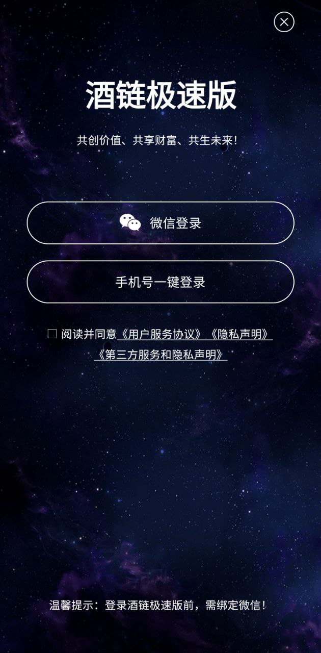 酒链极速版app下载免费下载_酒链极速版平台app纯净版v4.1.12