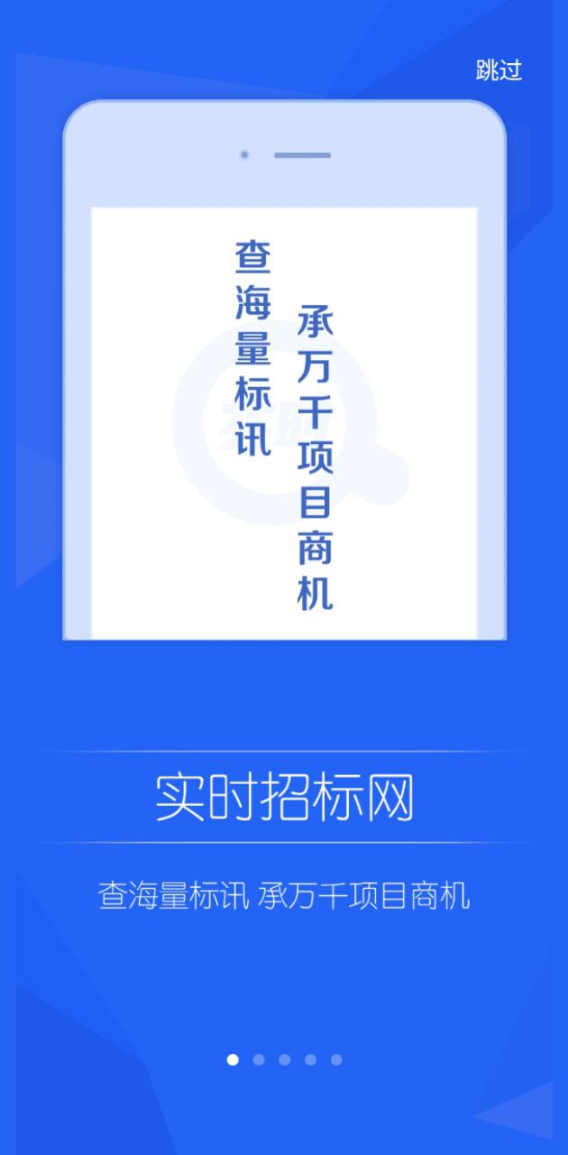 实时招标网安卓最新版下载_实时招标网手机安卓v2.2.1