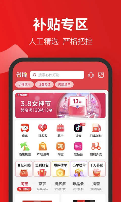 省推注册登陆_省推手机版appv1.3.7