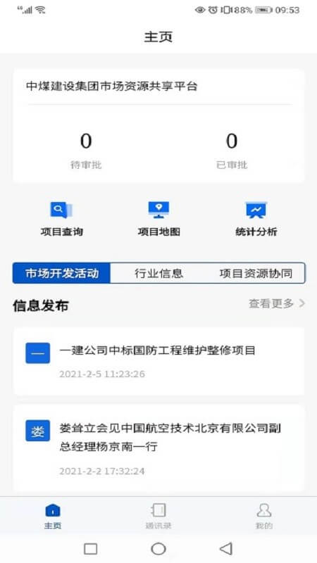 市场资源共享平台app下载安装最新版_市场资源共享平台应用安卓版下载v1.9.0