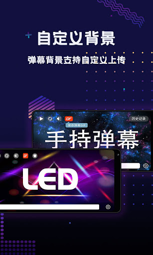 LED显示屏弹幕app下载安卓_LED显示屏弹幕应用下载v7.1