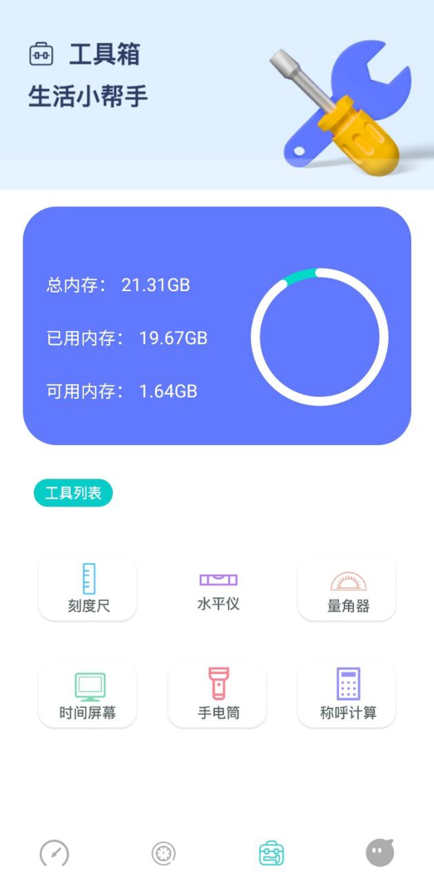 无线万能锁匙app下载安装_无线万能锁匙应用安卓版v1.2