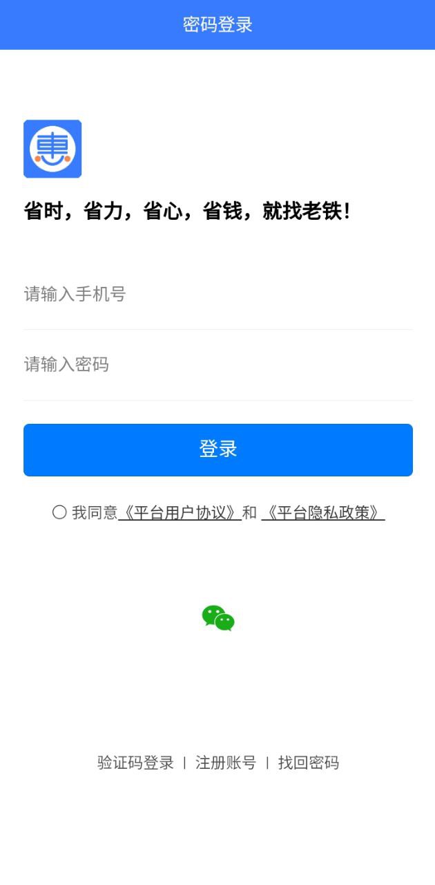 老铁车帮惠网络网站_老铁车帮惠网页版登录v3.2.6