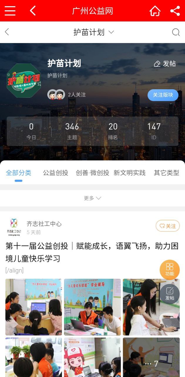 广州公益网注册下载app_广州公益网免费网址手机登录v1.3.9