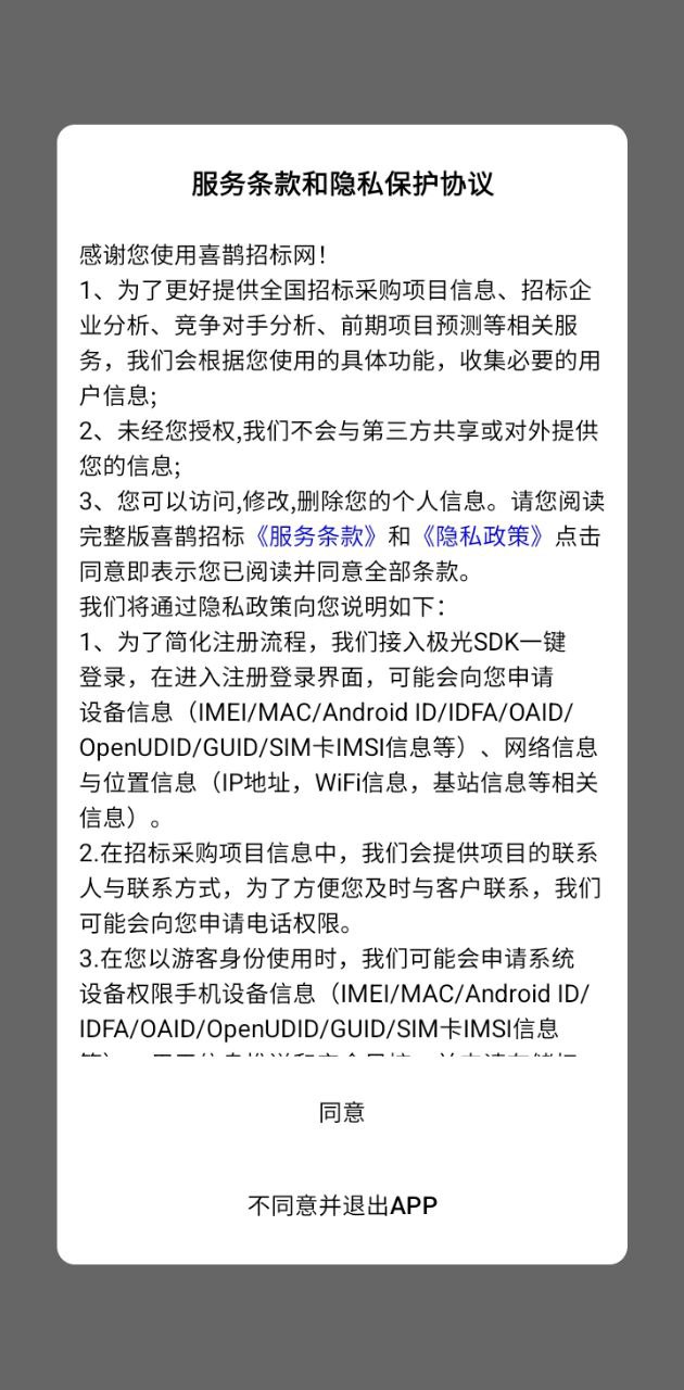 喜鹊招标网app网站_喜鹊招标网app开户网站v1.8.9