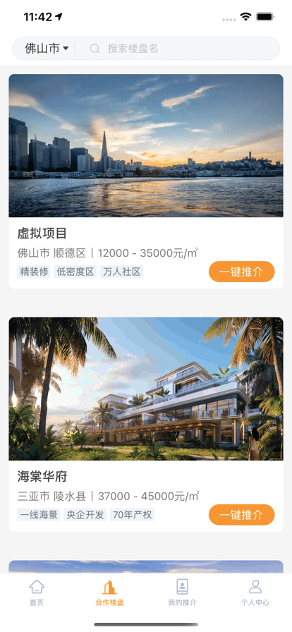 万店找房app下载安装最新版本_万店找房应用纯净版v1.2