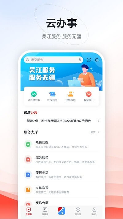 今吴江app下载安卓版_今吴江应用免费下载v7.4.1