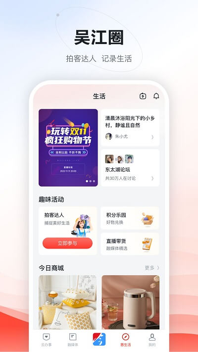 今吴江app下载安卓版_今吴江应用免费下载v7.4.1