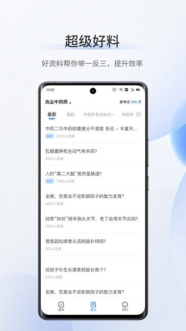 考医狮app_考医狮安卓软件免费版v3.3.6