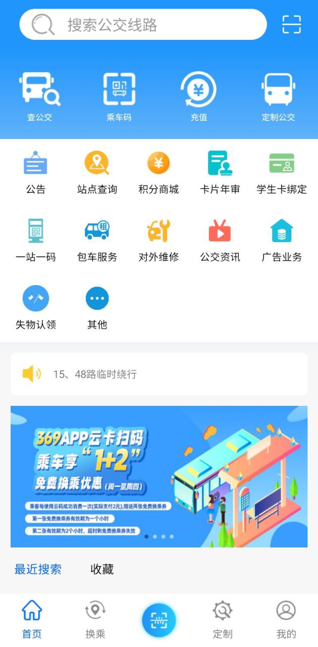 菏泽公交369最新版本app_菏泽公交369下载页面v1.5.1