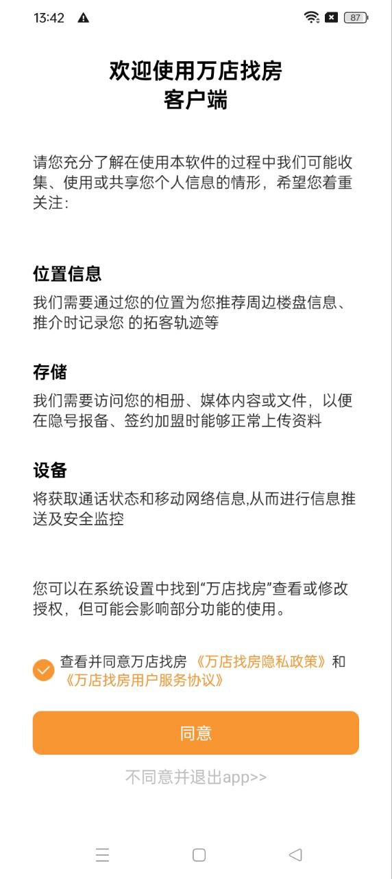 万店找房app下载安装最新版本_万店找房应用纯净版v1.2