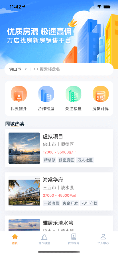 万店找房app下载安装最新版本_万店找房应用纯净版v1.2