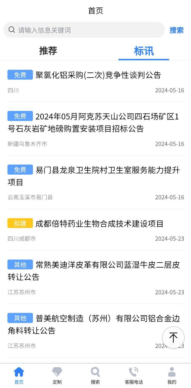 中国招标网注册登陆_中国招标网手机版appv4.7.5