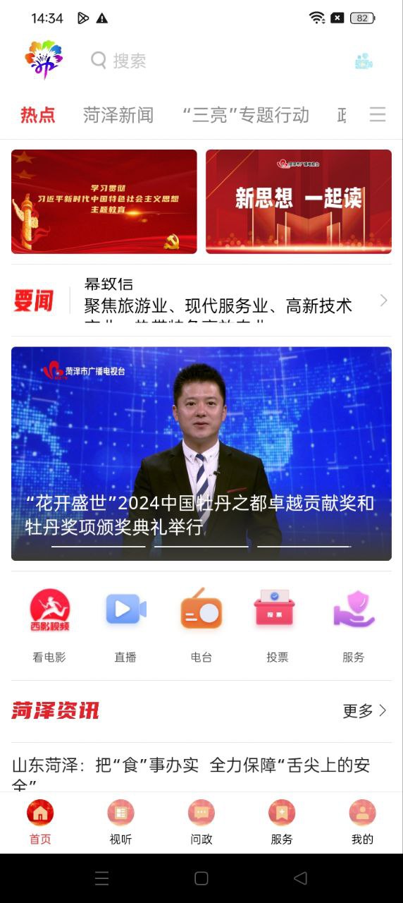 中国牡丹之都2024应用_中国牡丹之都安卓版下载v2.2.5