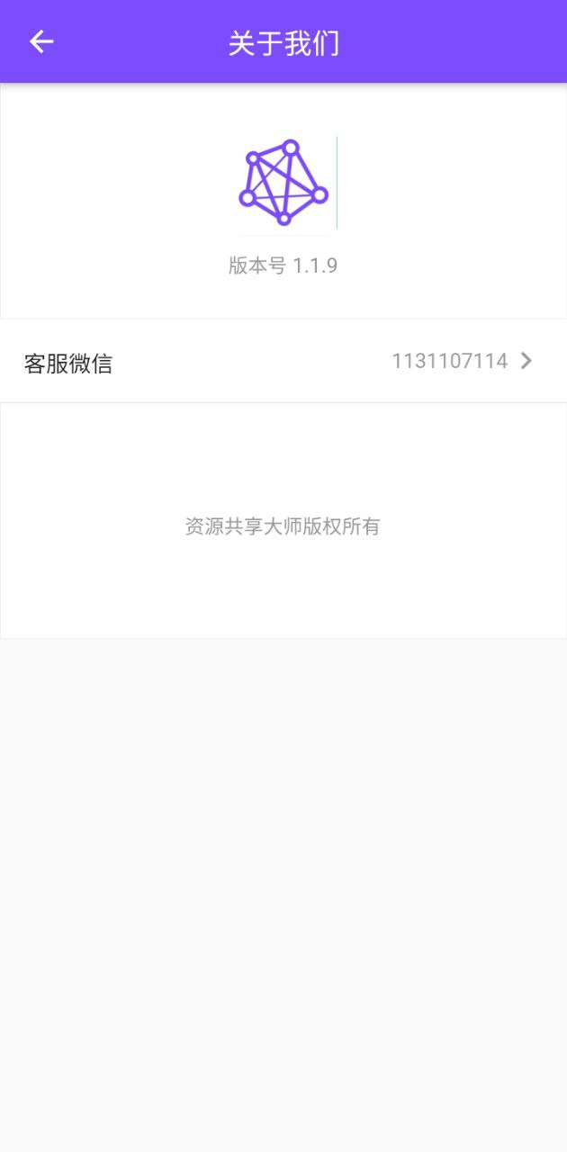 资源共享大师app下载安装最新版_资源共享大师应用安卓版下载v1.1.9