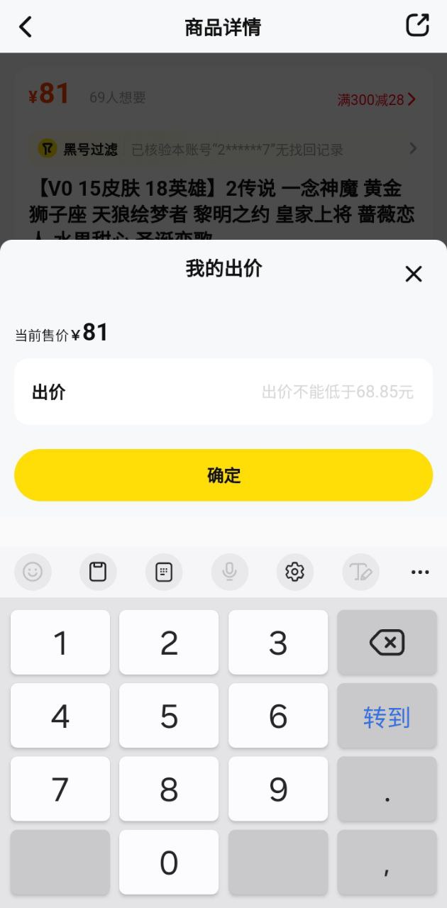 买号王app下载免费_买号王平台appv4.1