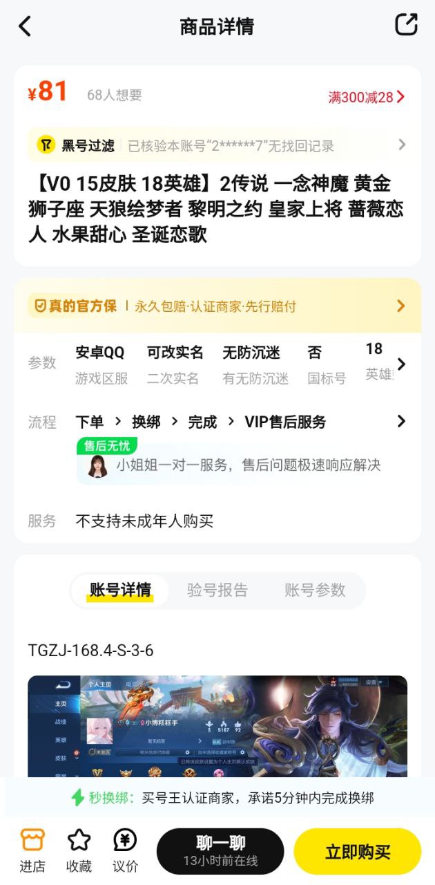 买号王app下载免费_买号王平台appv4.1