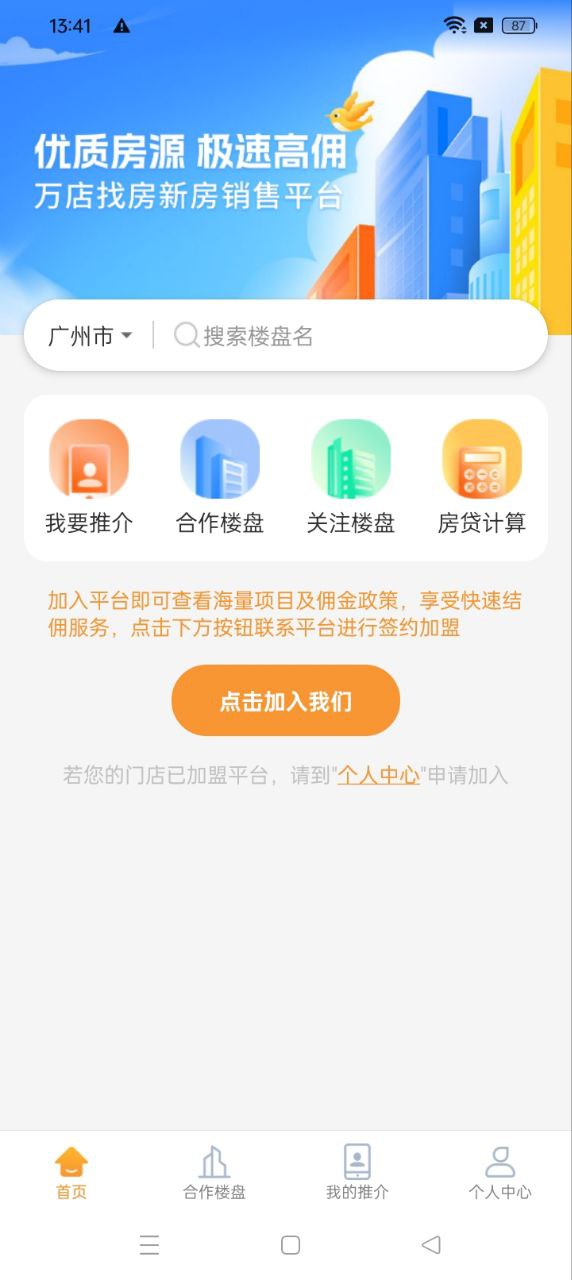 万店找房app下载安装最新版本_万店找房应用纯净版v1.2