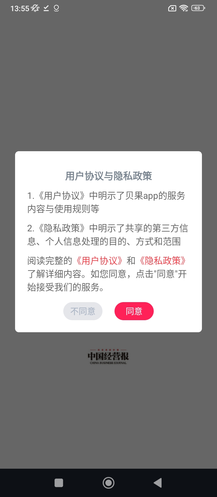 贝果app2024下载_贝果安卓软件最新下载安装v2.0.5