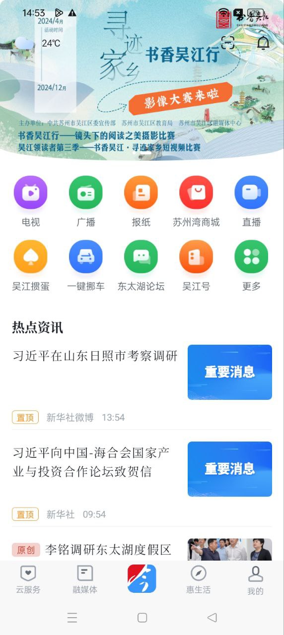 今吴江app下载安卓版_今吴江应用免费下载v7.4.1