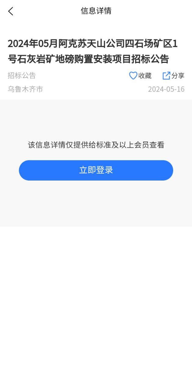 中国招标网注册登陆_中国招标网手机版appv4.7.5