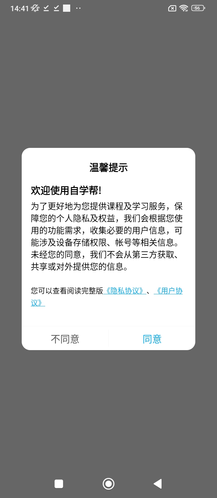 自学帮app_自学帮安卓软件免费版v1.5.0