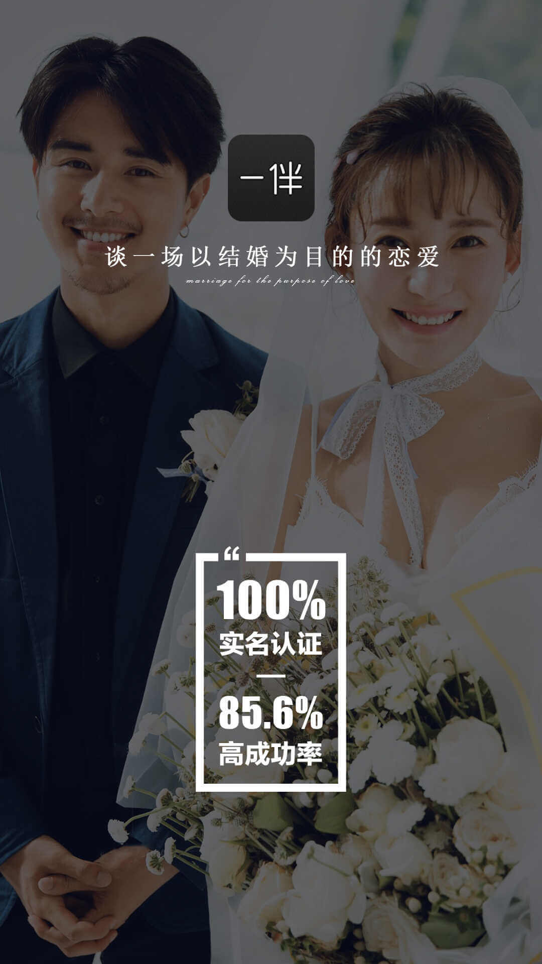 一伴婚恋专业版app下载安装_一伴婚恋专业版应用安卓版v6.9.0