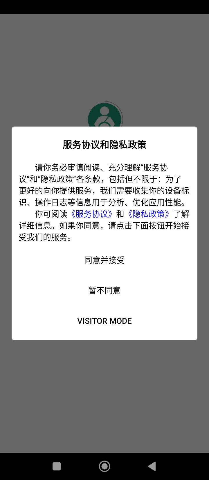 运总城市通最新版本app_运总城市通下载页面v2.3