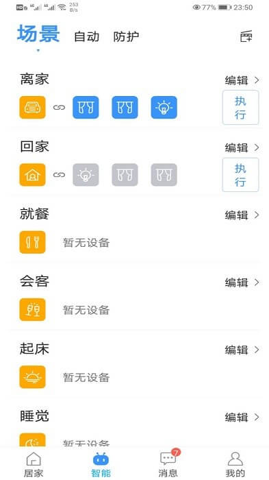 i尚家app下载安装最新版本_i尚家应用纯净版v2.1.35.20230724