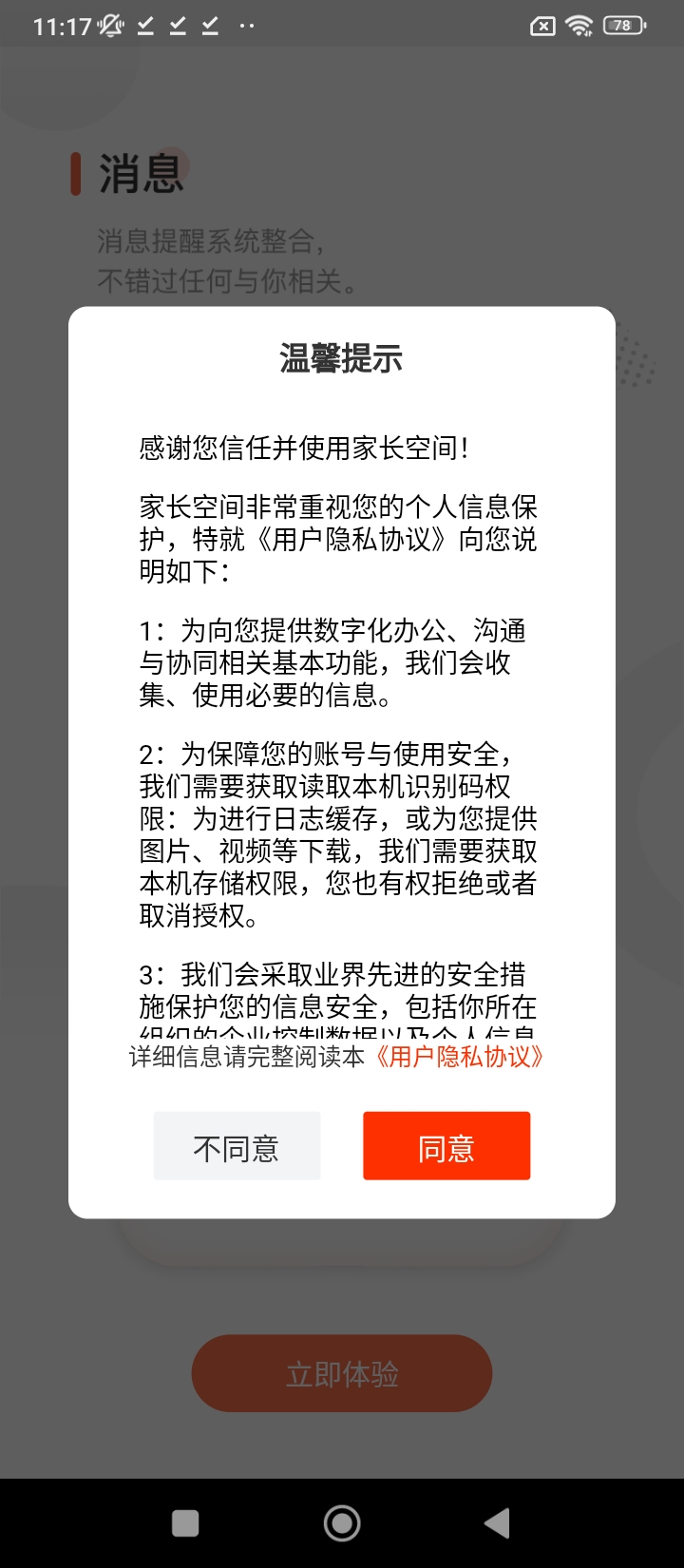 家长空间教师版2024下载安卓_家长空间教师版安卓永久免费版v2.20.7