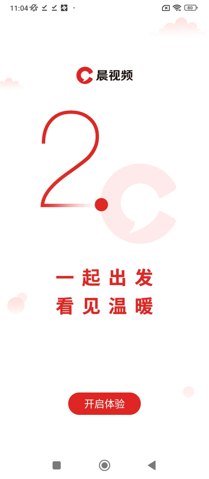 晨视频app登陆地址_晨视频平台登录网址v2.26.0