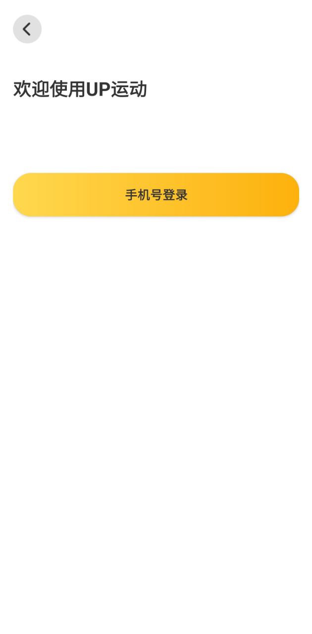 UP运动网络网站_UP运动网页版登录v1.1.3