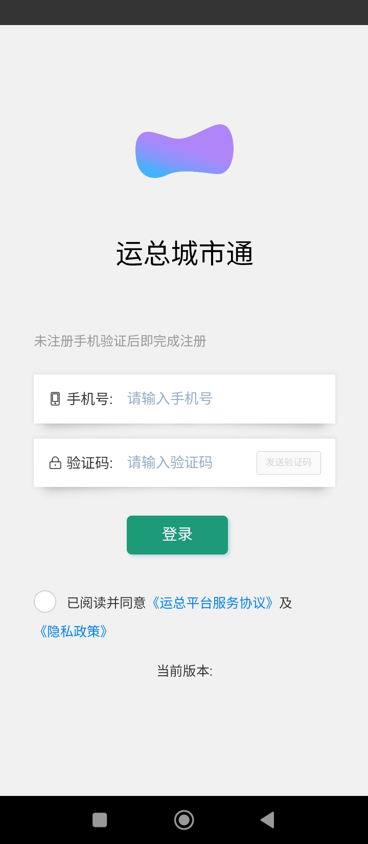 运总城市通最新版本app_运总城市通下载页面v2.3