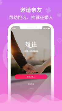 免费下载婚往最新版_婚往app注册v4.0.2