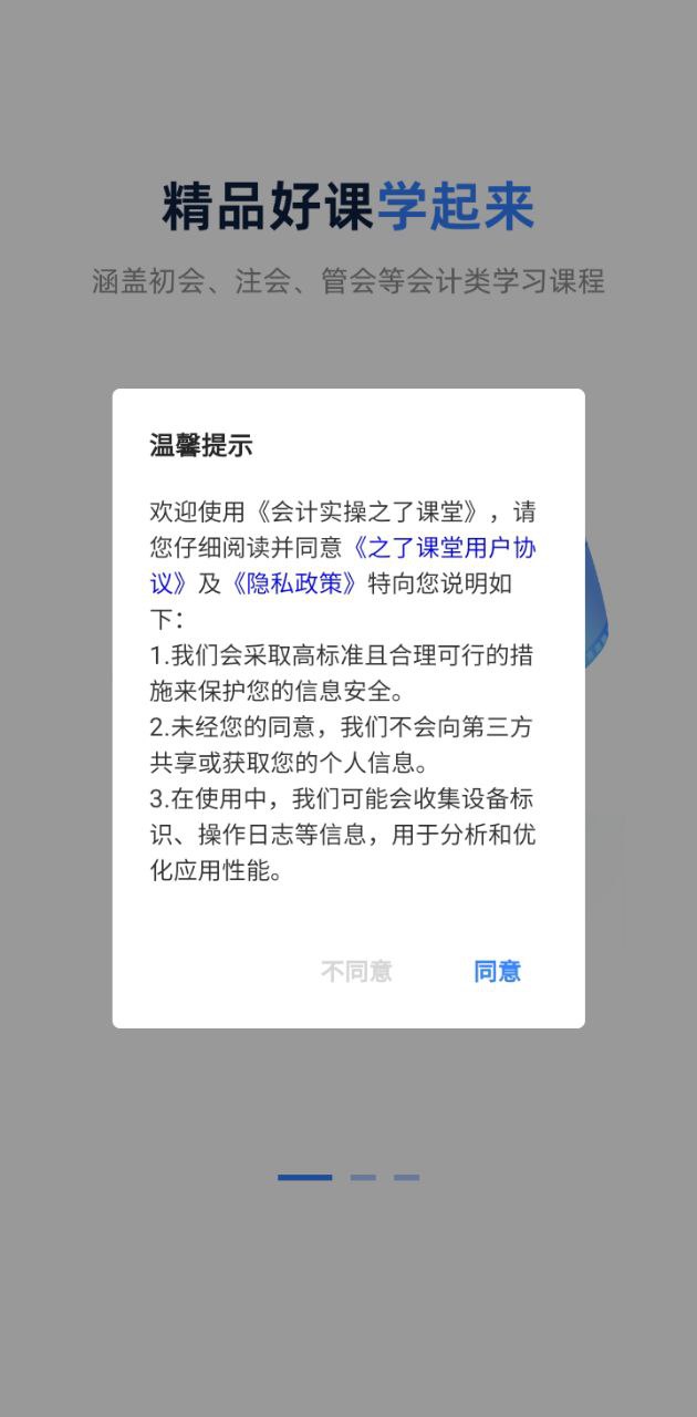 会计实操之了课堂安卓最新版下载_会计实操之了课堂手机安卓v5.0.3