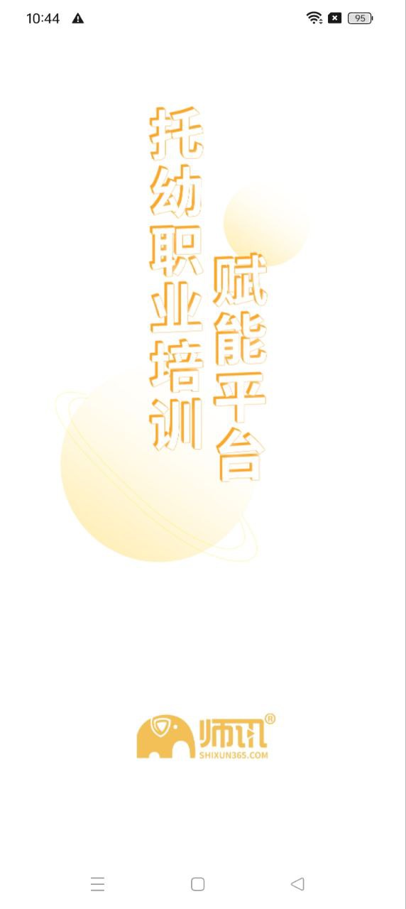 师讯app下载安卓版本_师讯应用免费版v3.6.3