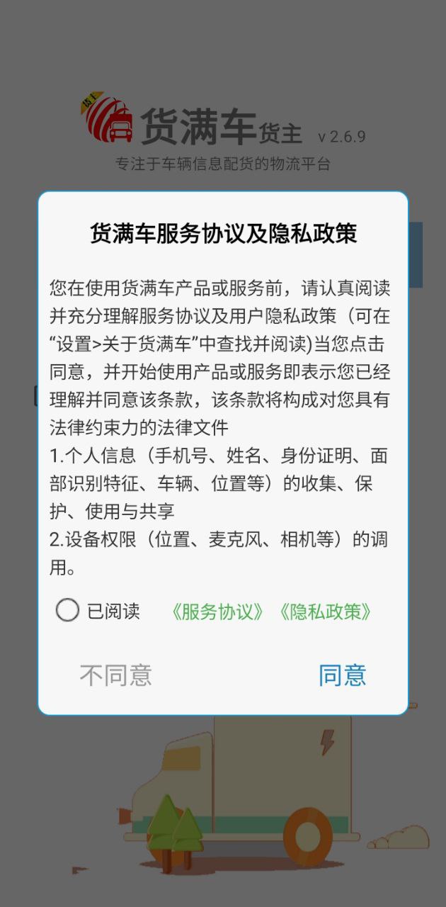 货满车货主登录首页_货满车货主网站首页网址v2.6.9