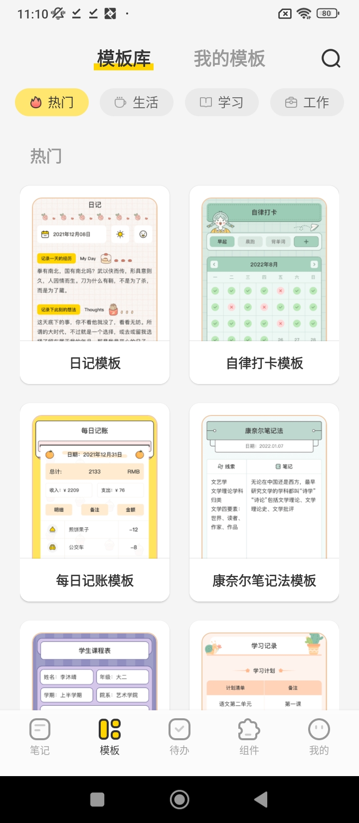 指尖笔记app下载安卓版本_指尖笔记应用免费版v3.2.0