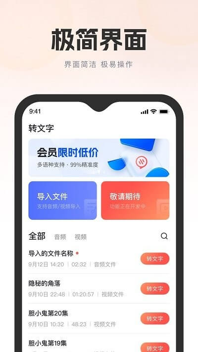 飞兔ai音视频转文字2024最新永久免费版_飞兔ai音视频转文字安卓移动版v1.0.1