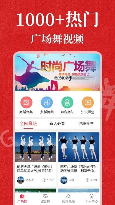 跳跳广场舞注册下载app_跳跳广场舞免费网址手机登录v1.0.2