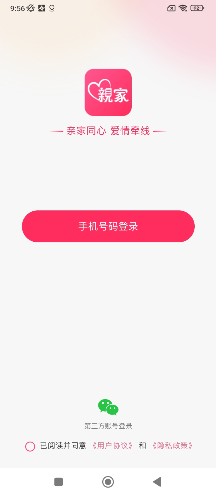 亲家相亲app下载安装最新版本_亲家相亲应用纯净版v1.4.3