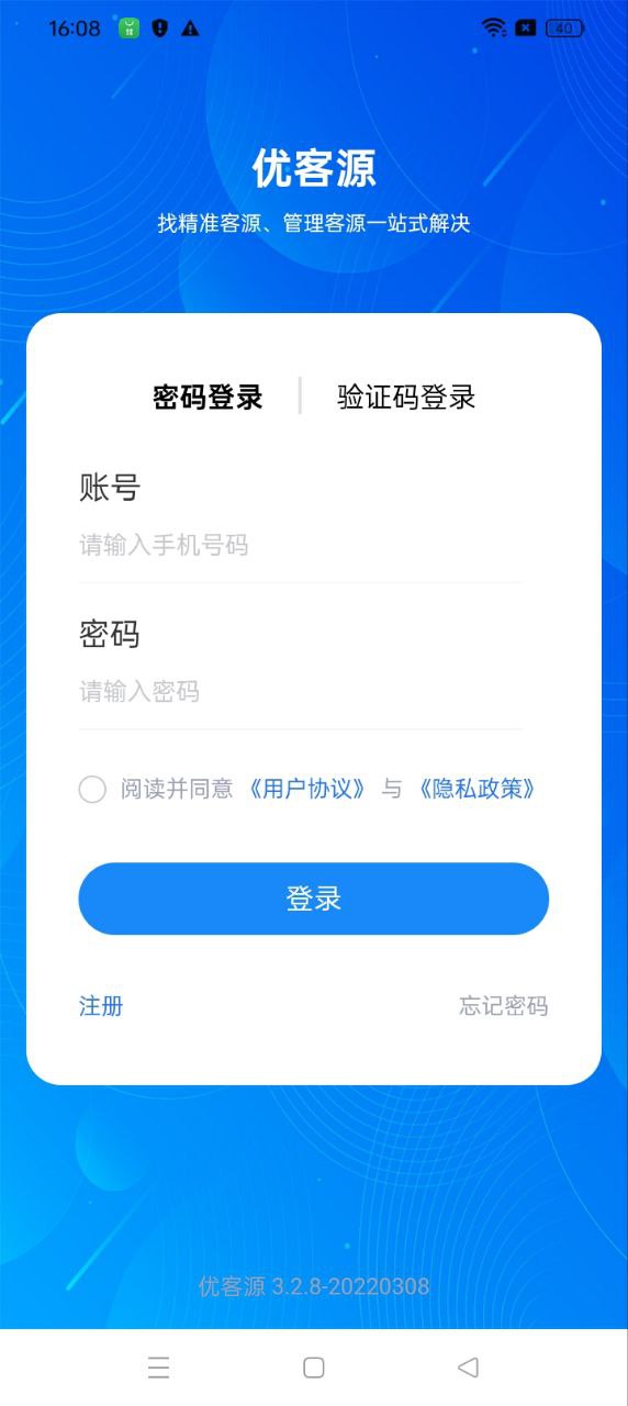 优客源app登陆网页版_优客源新用户注册v3.2.8