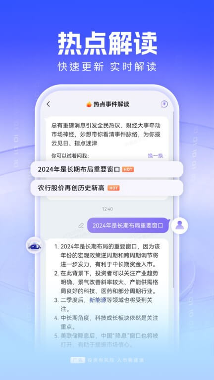 东方财富妙想app下载2024_东方财富妙想安卓软件最新版v1.0.6