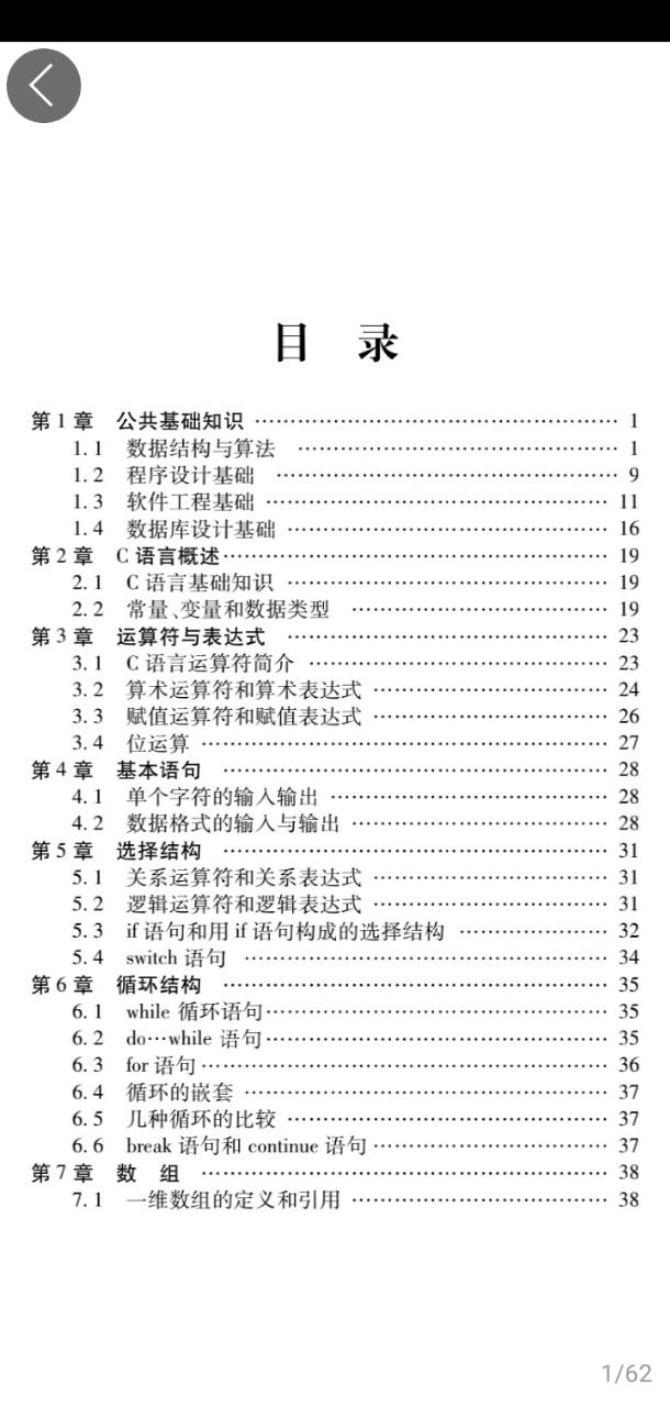 菜鸟学c语言登陆注册_菜鸟学c语言手机版app注册v3.0.4